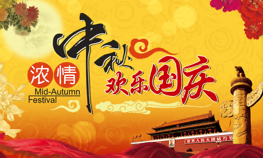 2021 Mid-Autumn Festival & National Day holiday notice